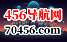 456导航